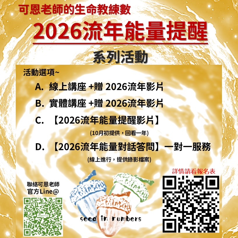 2026流年系列活動
