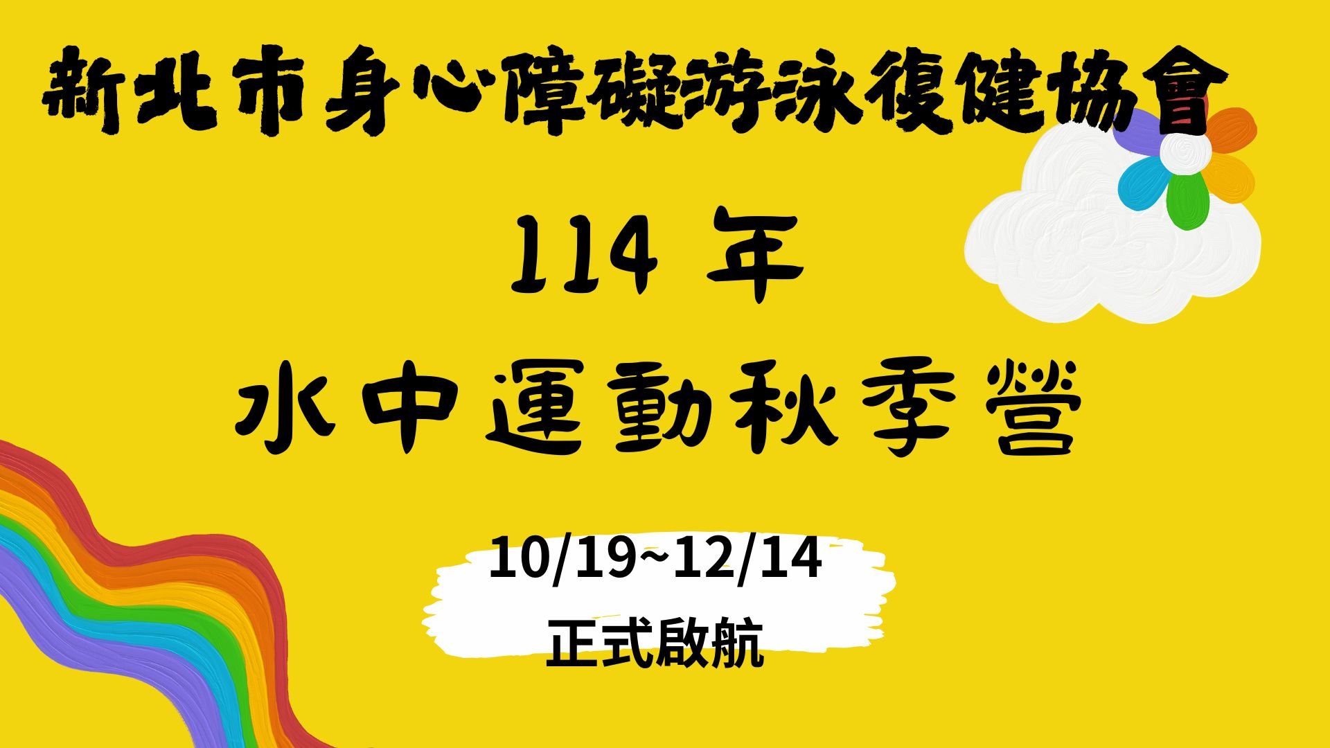 114_身心障礙孩童
