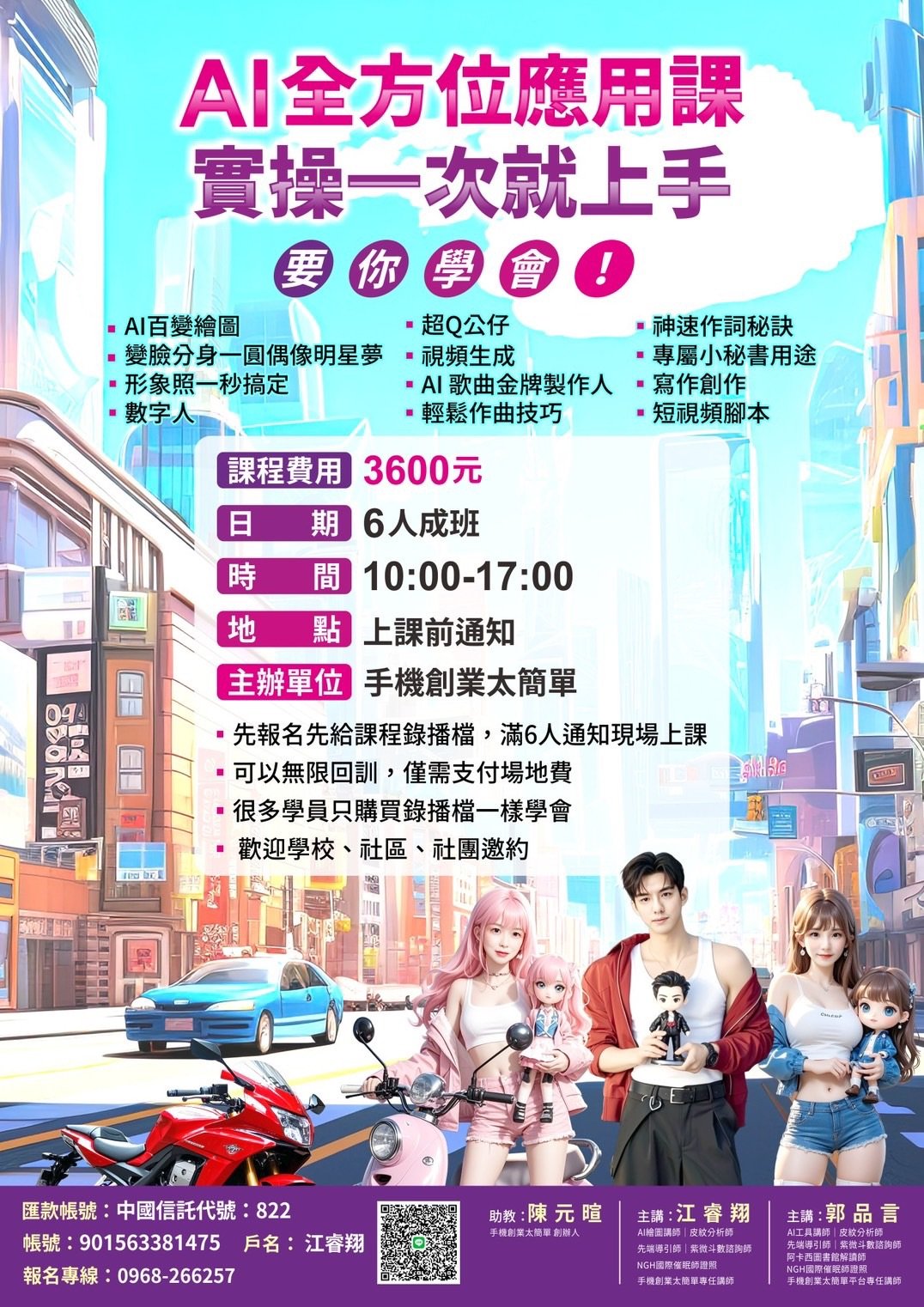 AI全方位應用課  