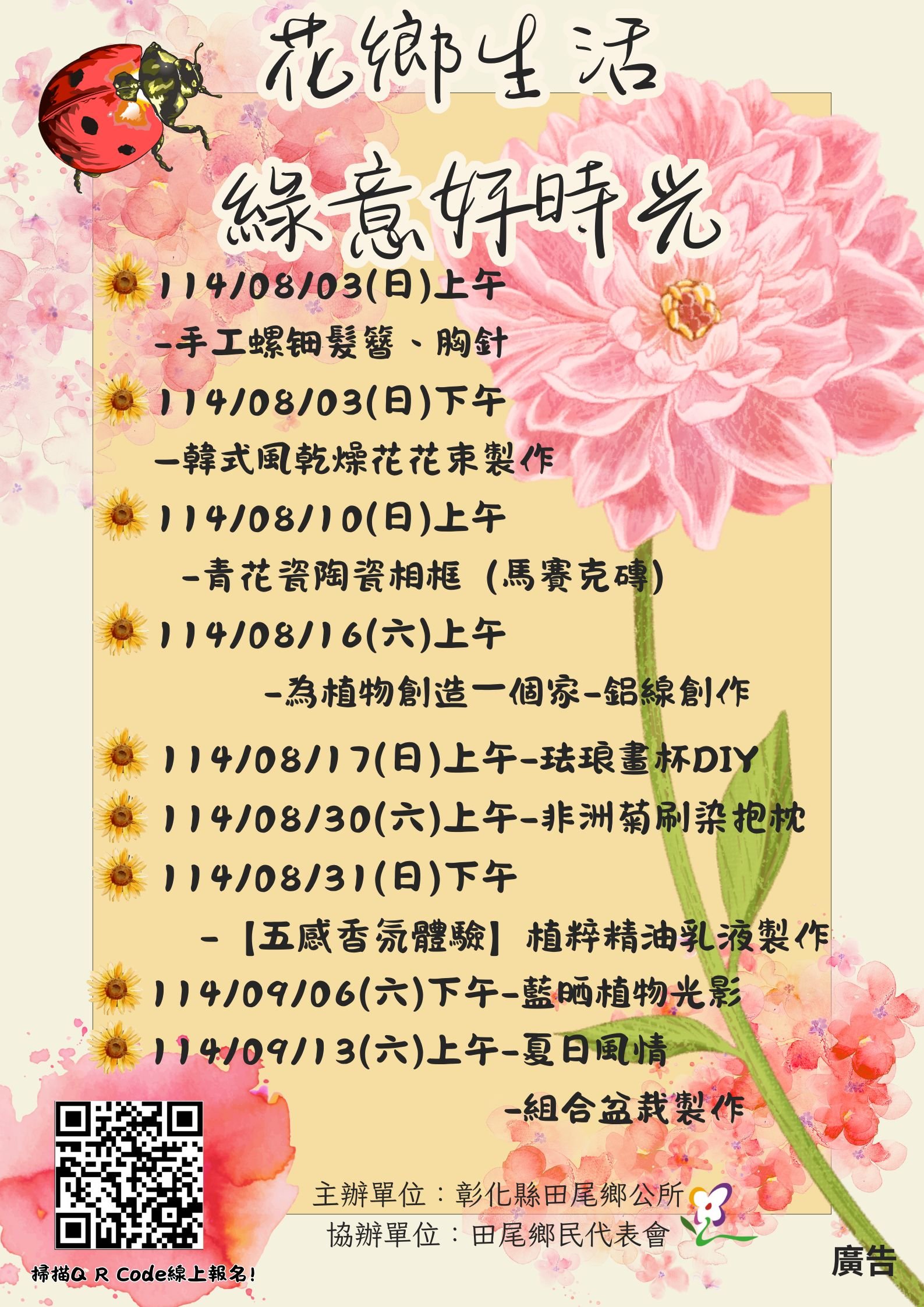 花鄉生活 綠意好時光