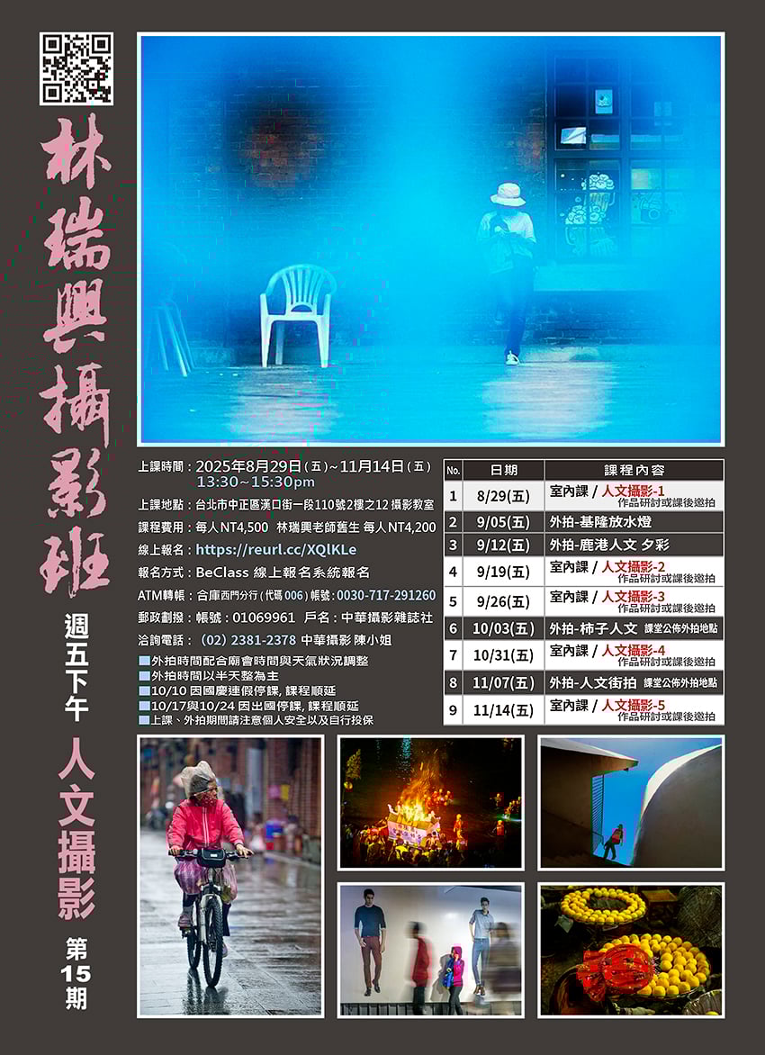 林瑞興老師攝影班（週