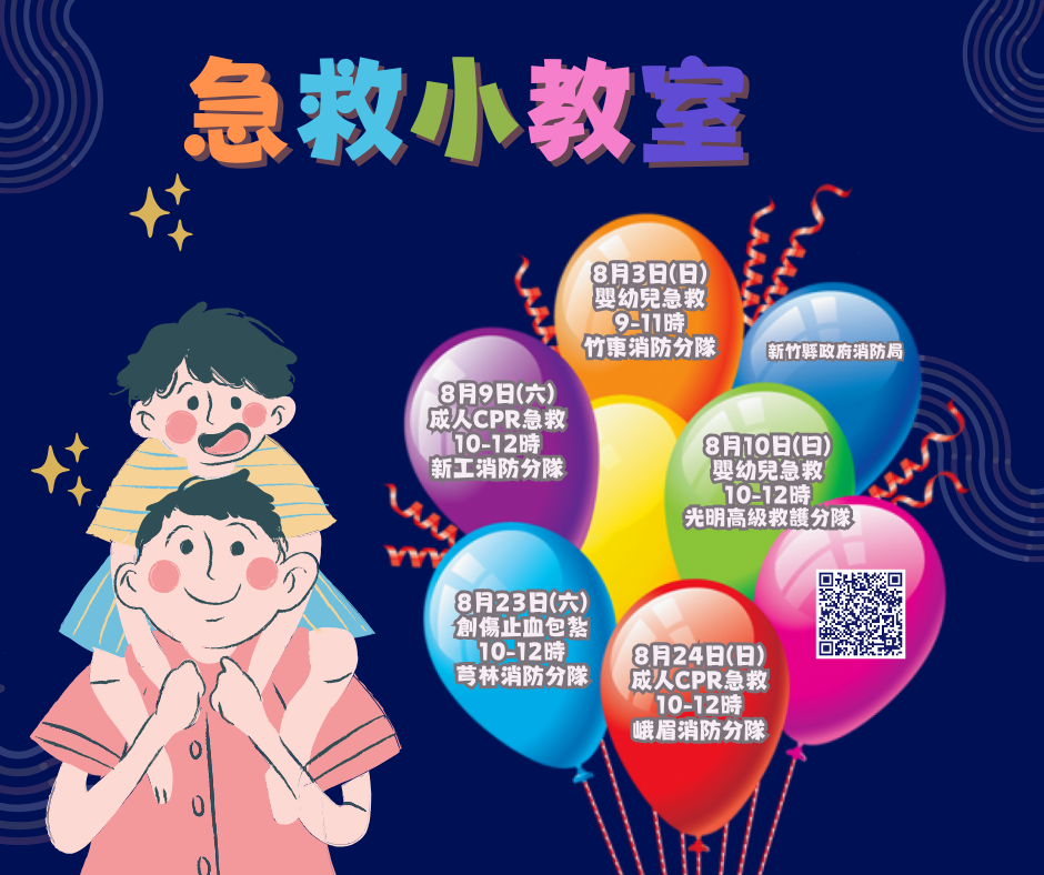 新竹縣政府消防局急救