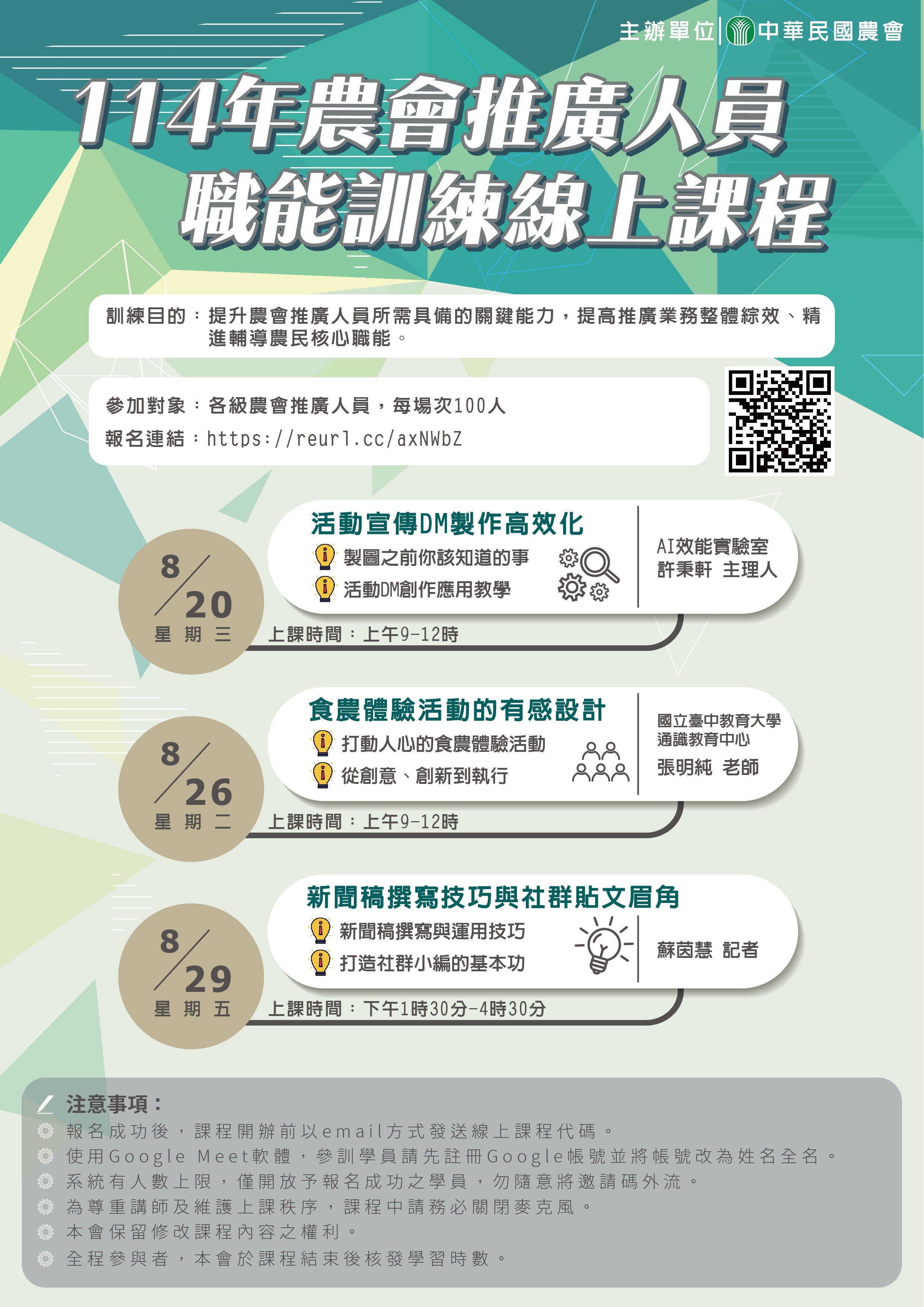 114年農會推廣人員
