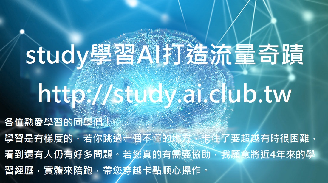 study學習AI打