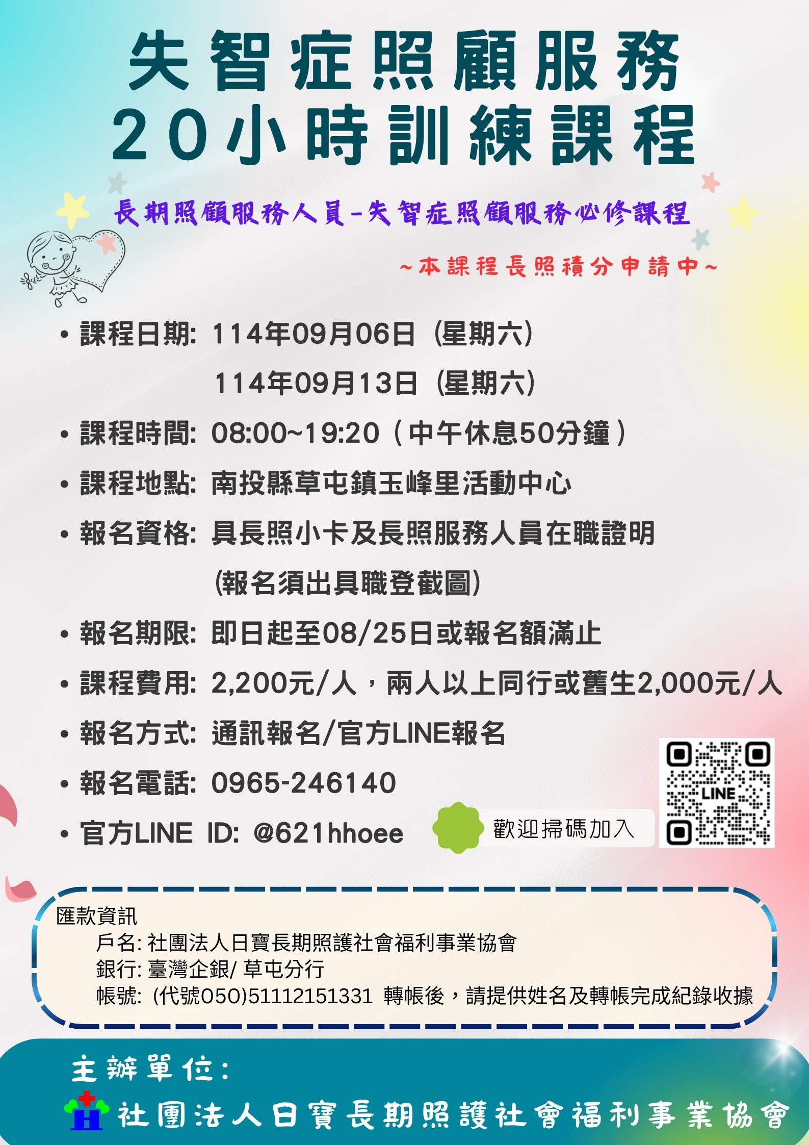 失智症照顧服務20小