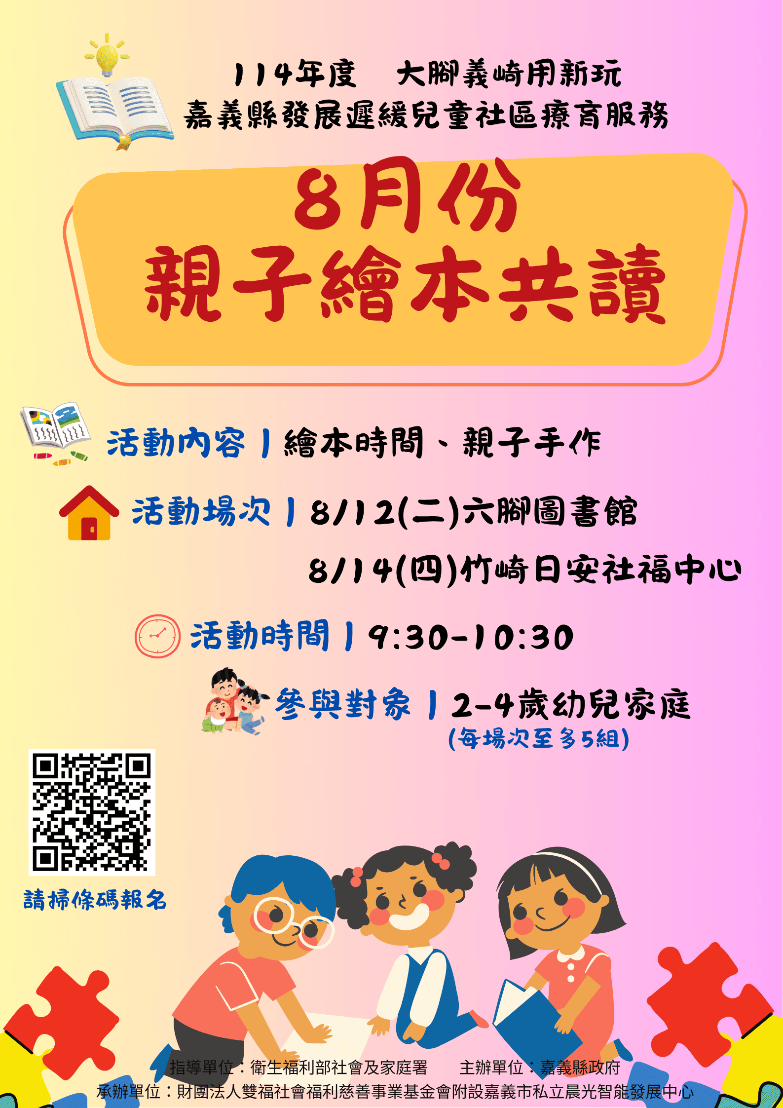 8月親子繪本共讀（六