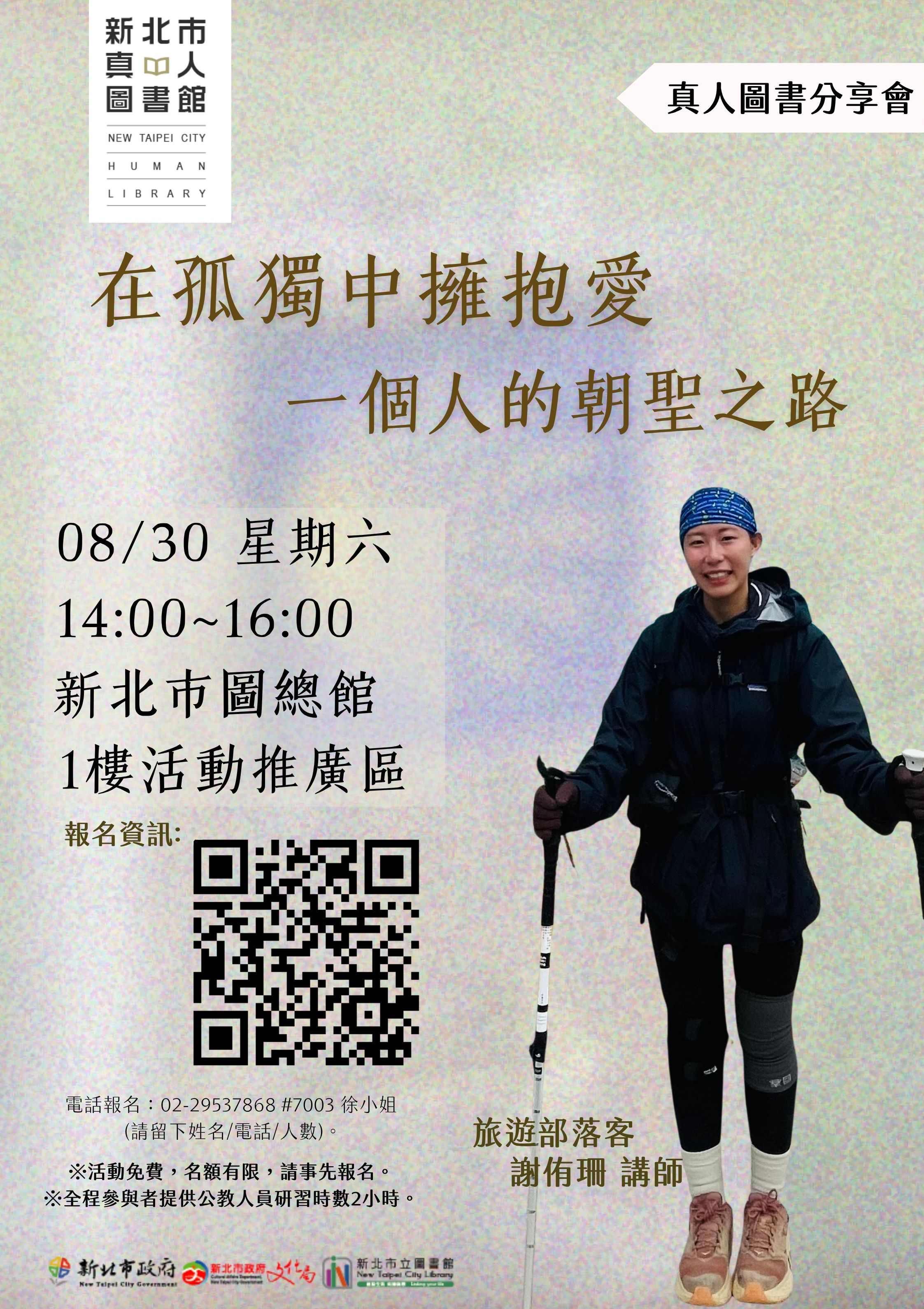 真人圖書分享會-在孤