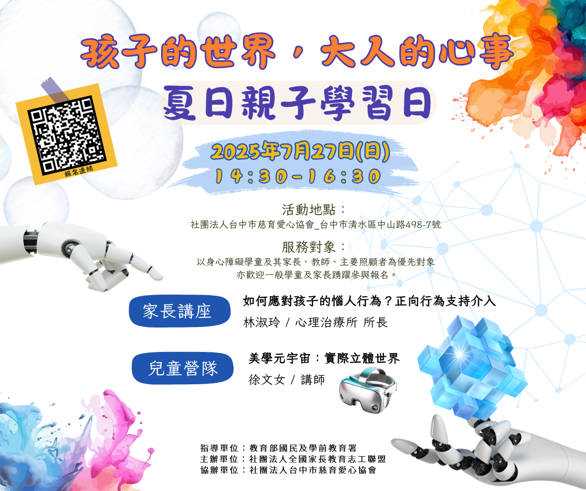 🌟 7/27_台中場