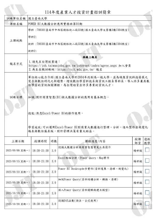 國立臺南大學114年