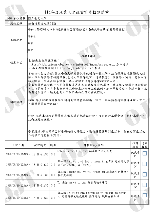 114年「越南語基礎