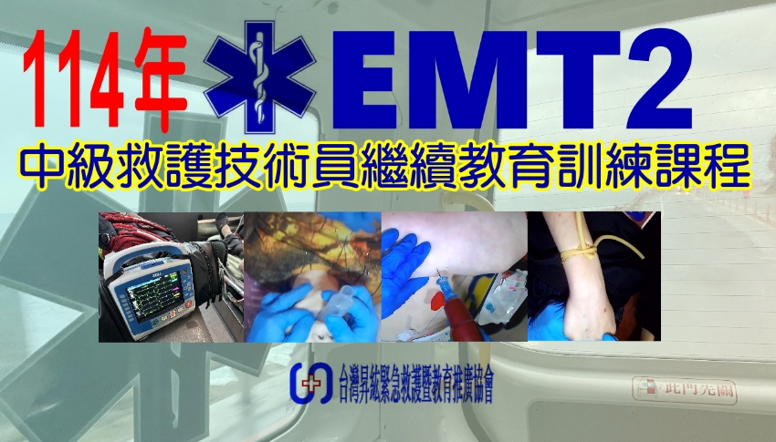 社團法人台灣昇紘緊急