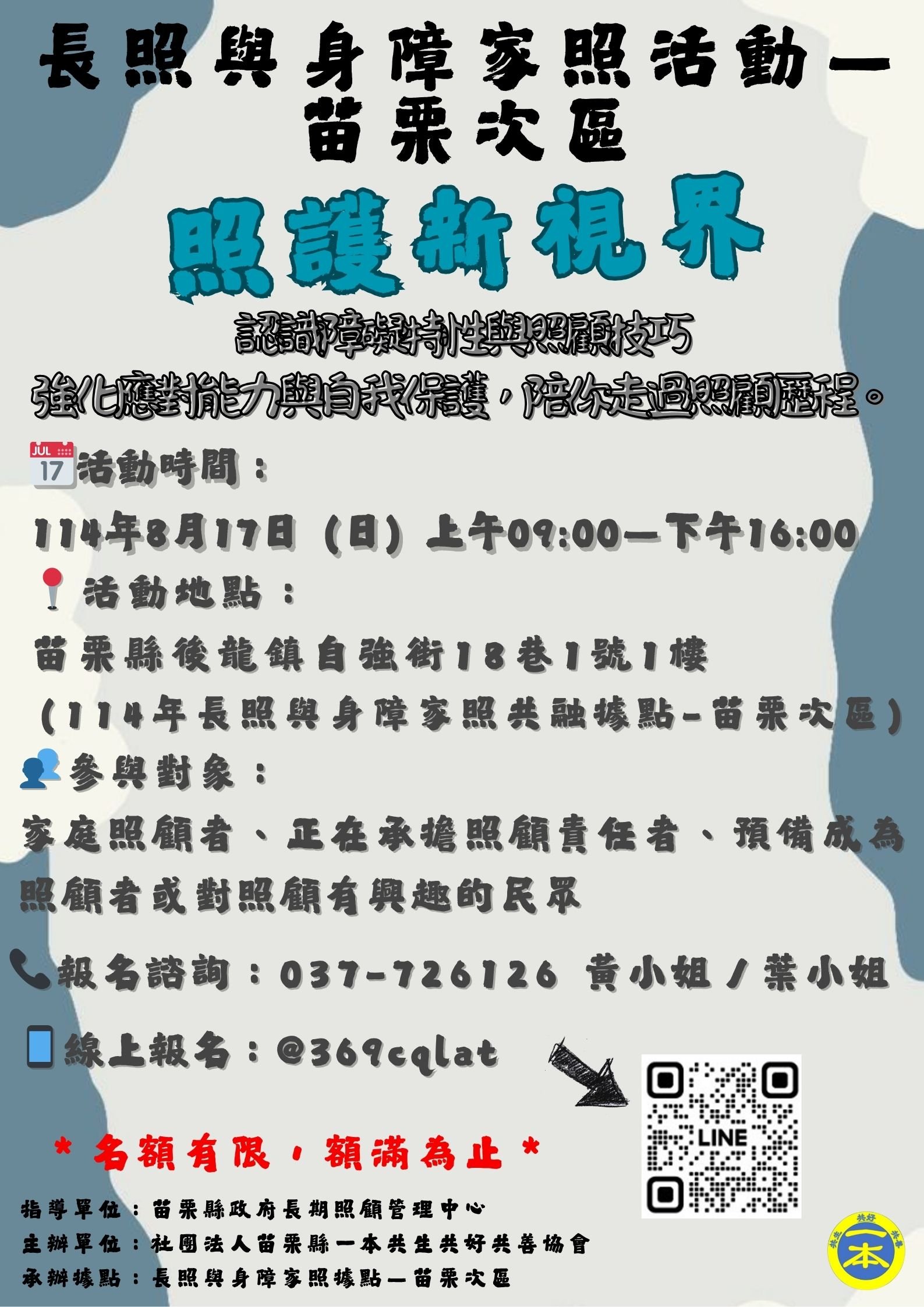 08/17(日)長照