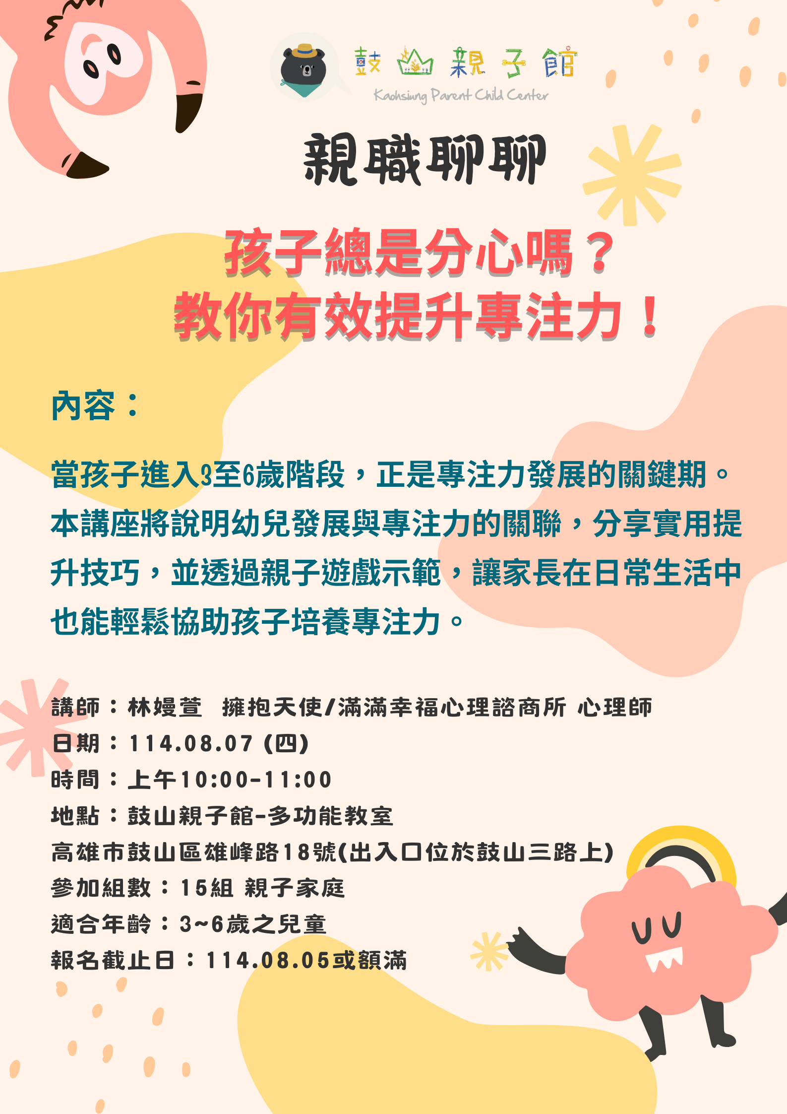 鼓山親子館8月份親子