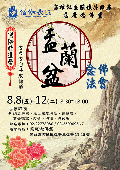 僧伽長照-114年高