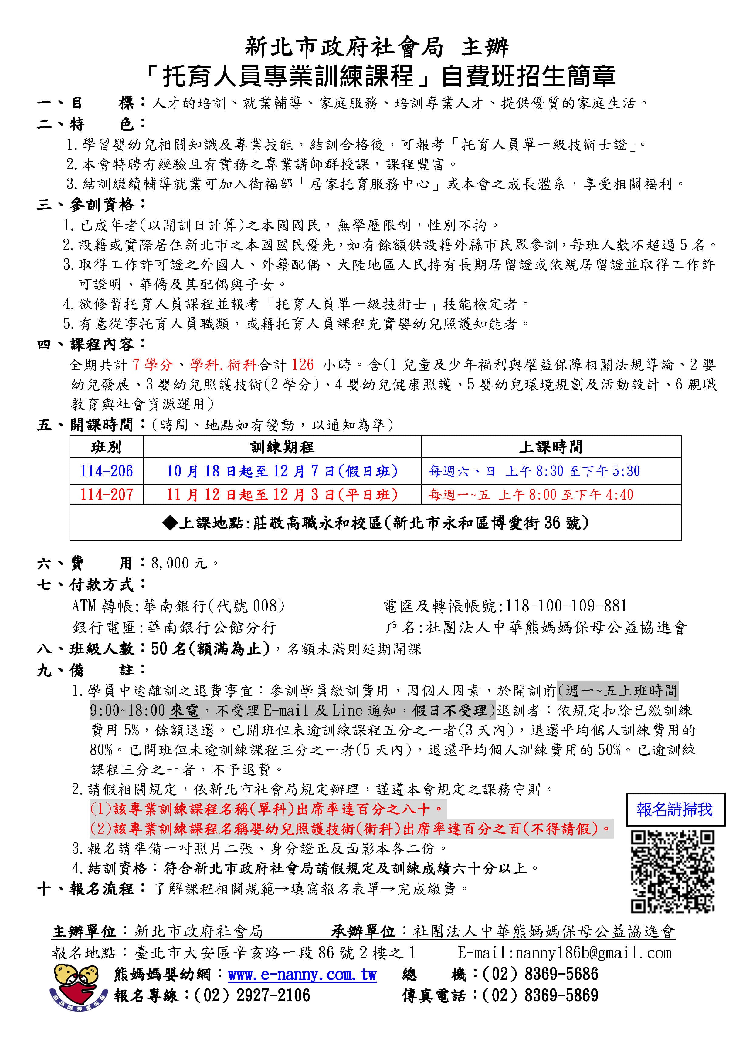 新北市托育人員課程