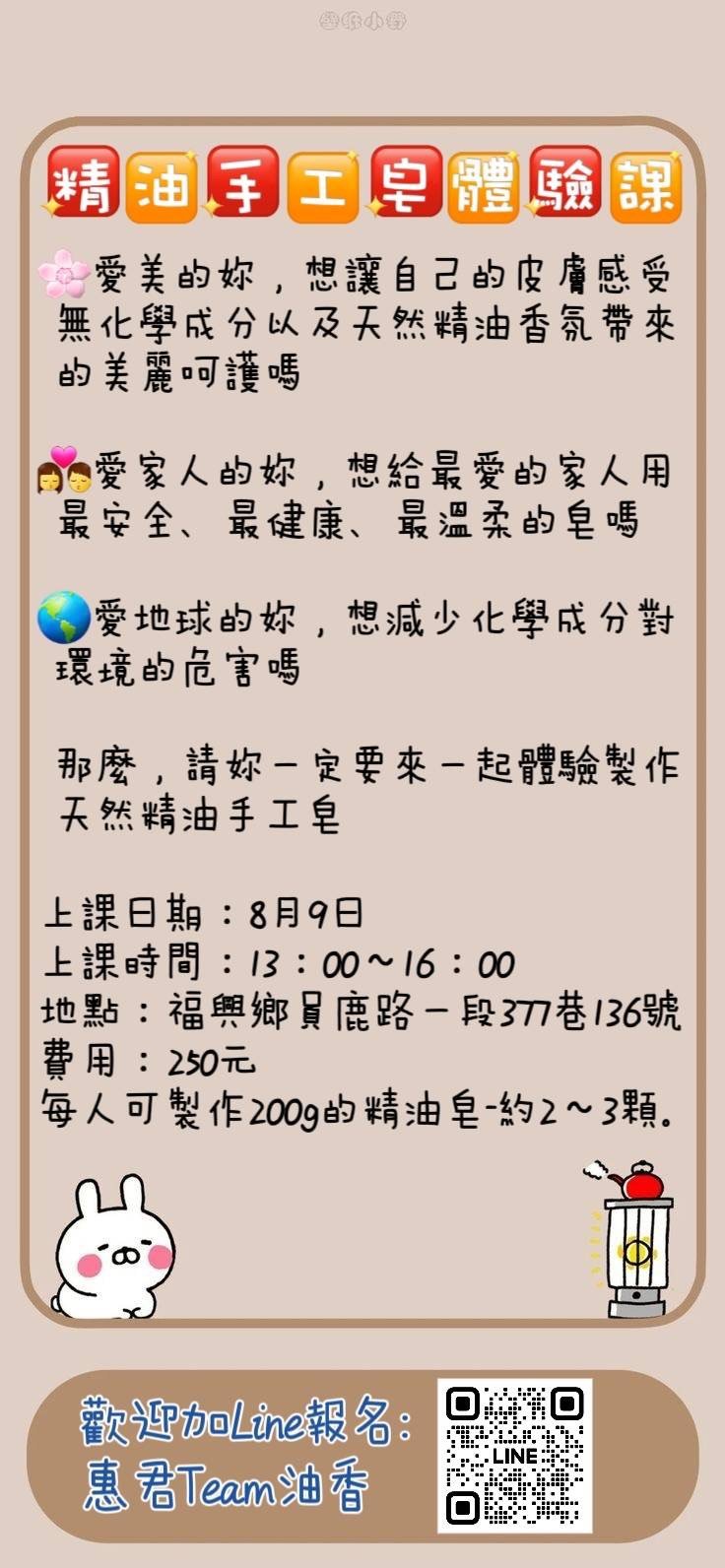 精油手工皂體驗課
