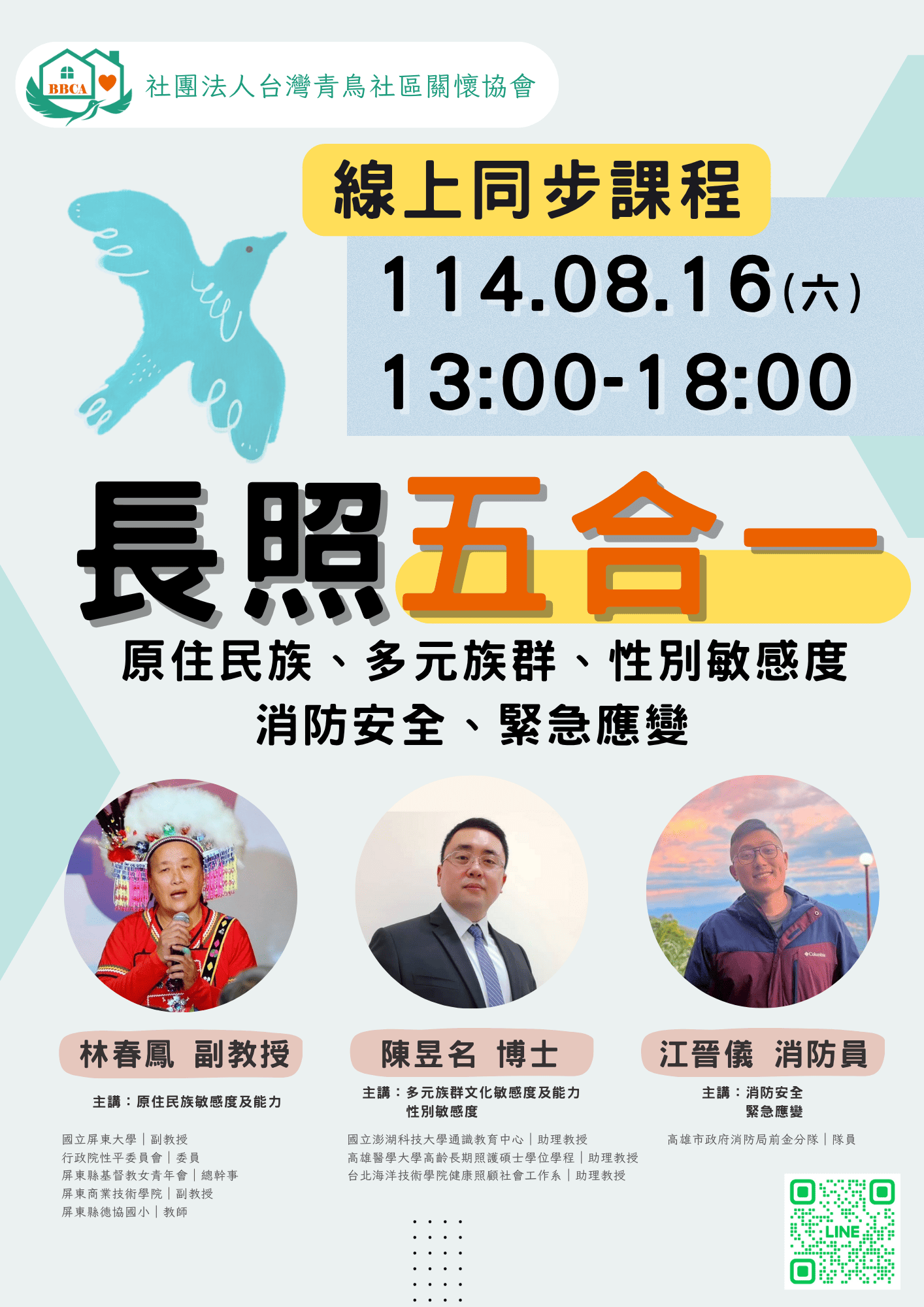 【線上同步課程】長照