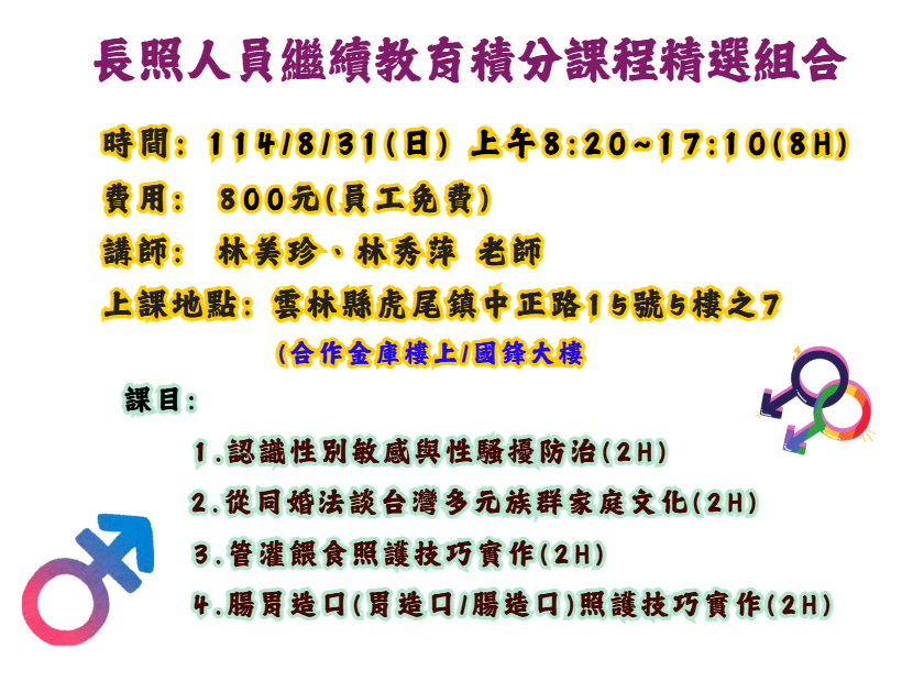【長照充電站】(雲林