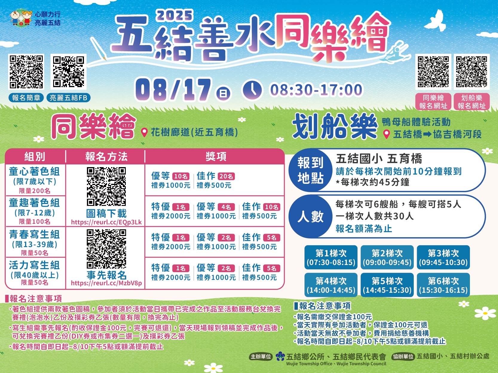 2025樂趣五結~五