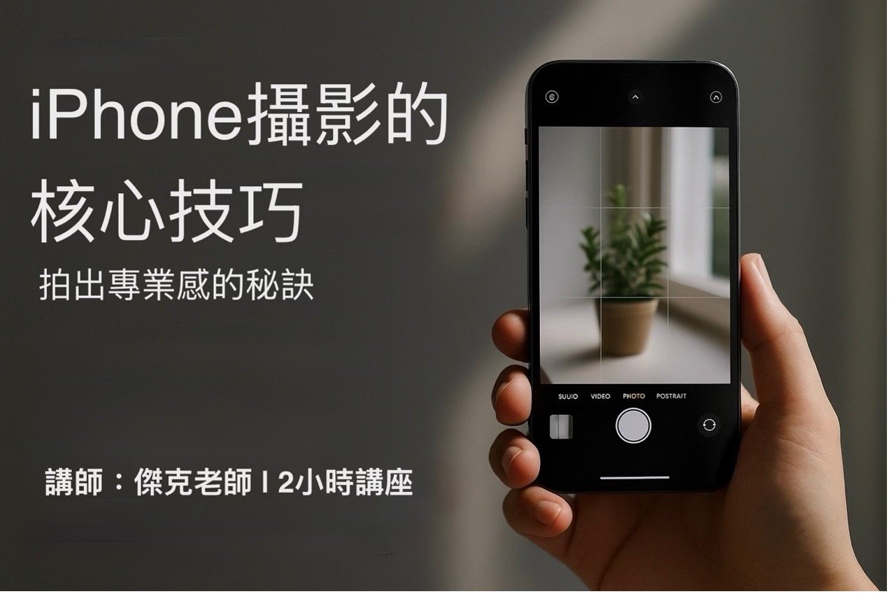 【免費】用手機開始攝
