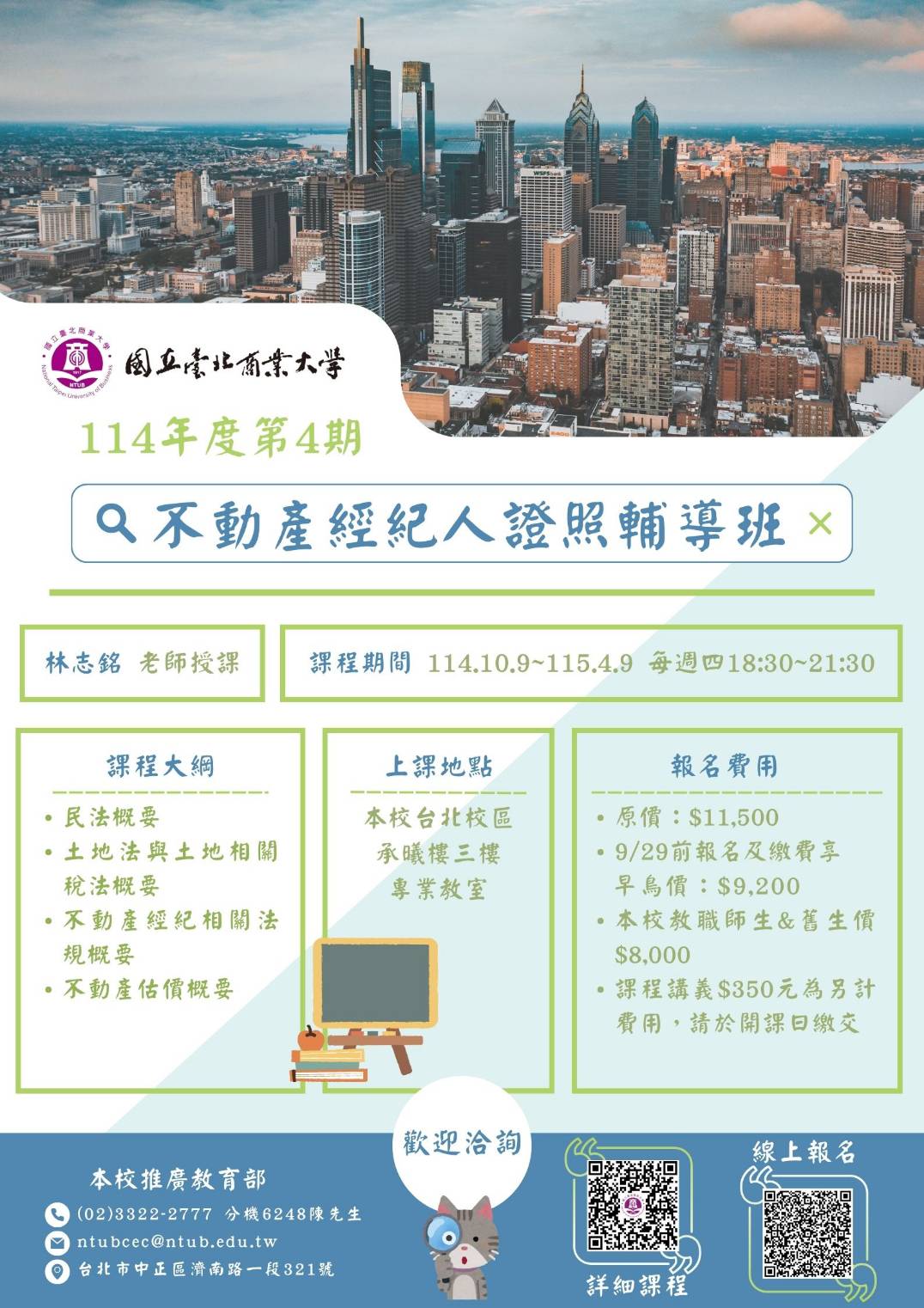 國立臺北商業大學不動