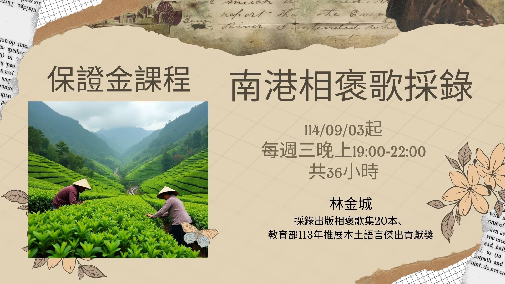 [南港做田野] 南港