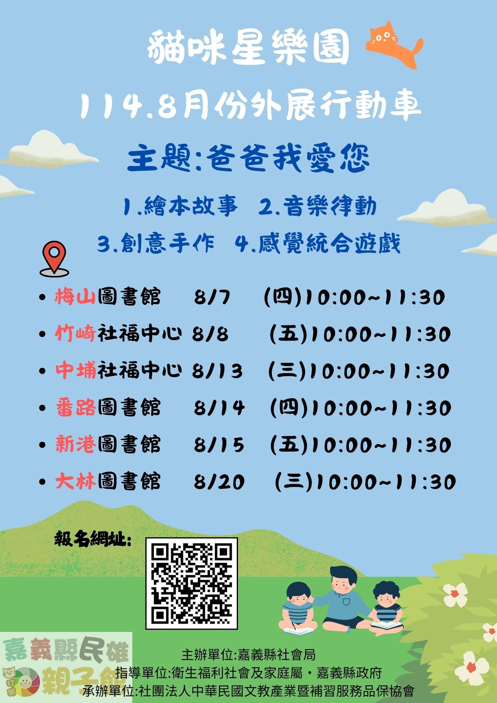 民雄親子館-114年
