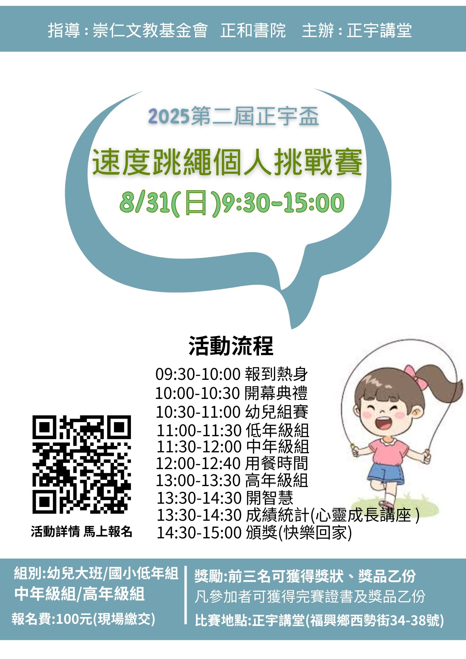 第二屆正宇盃速度跳繩