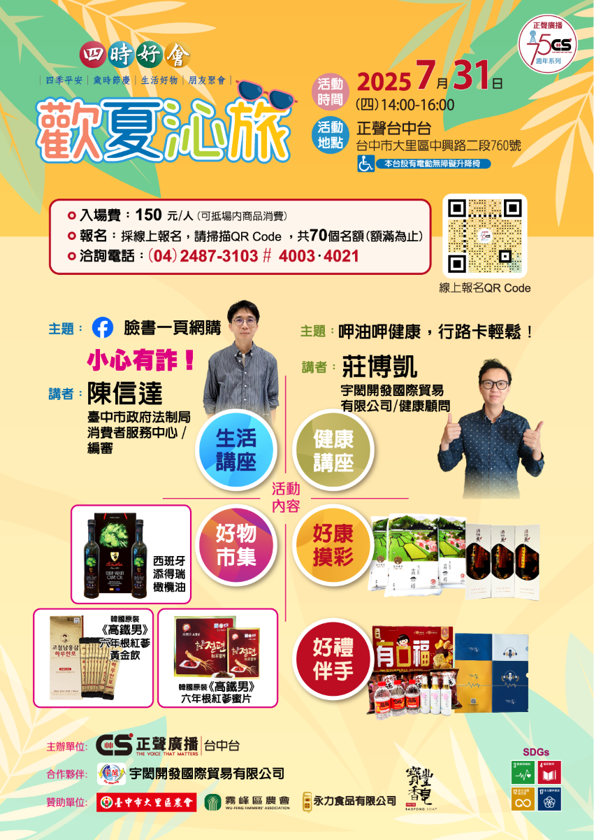 2025正聲廣播【四