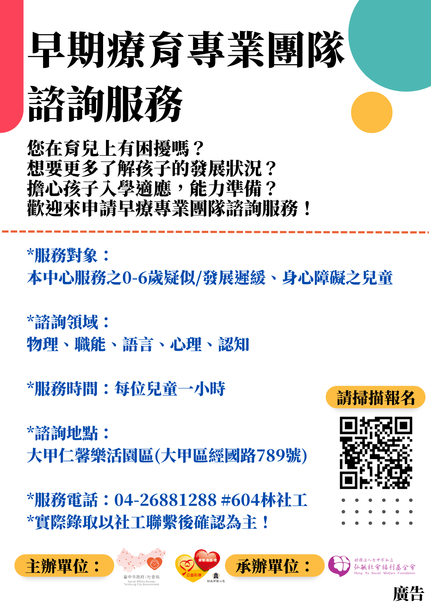 114年專業團隊諮詢