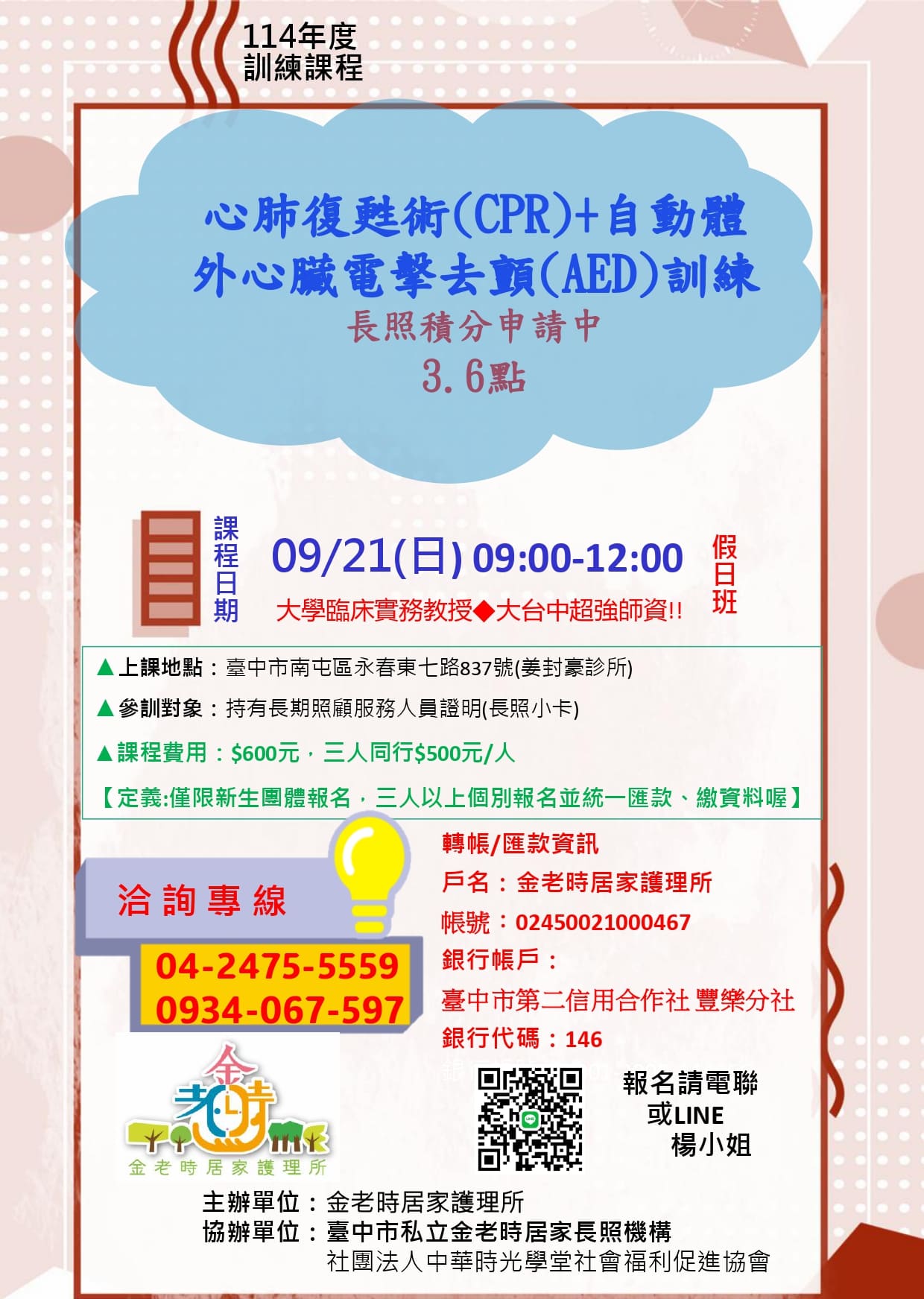 心肺復甦術(CPR)