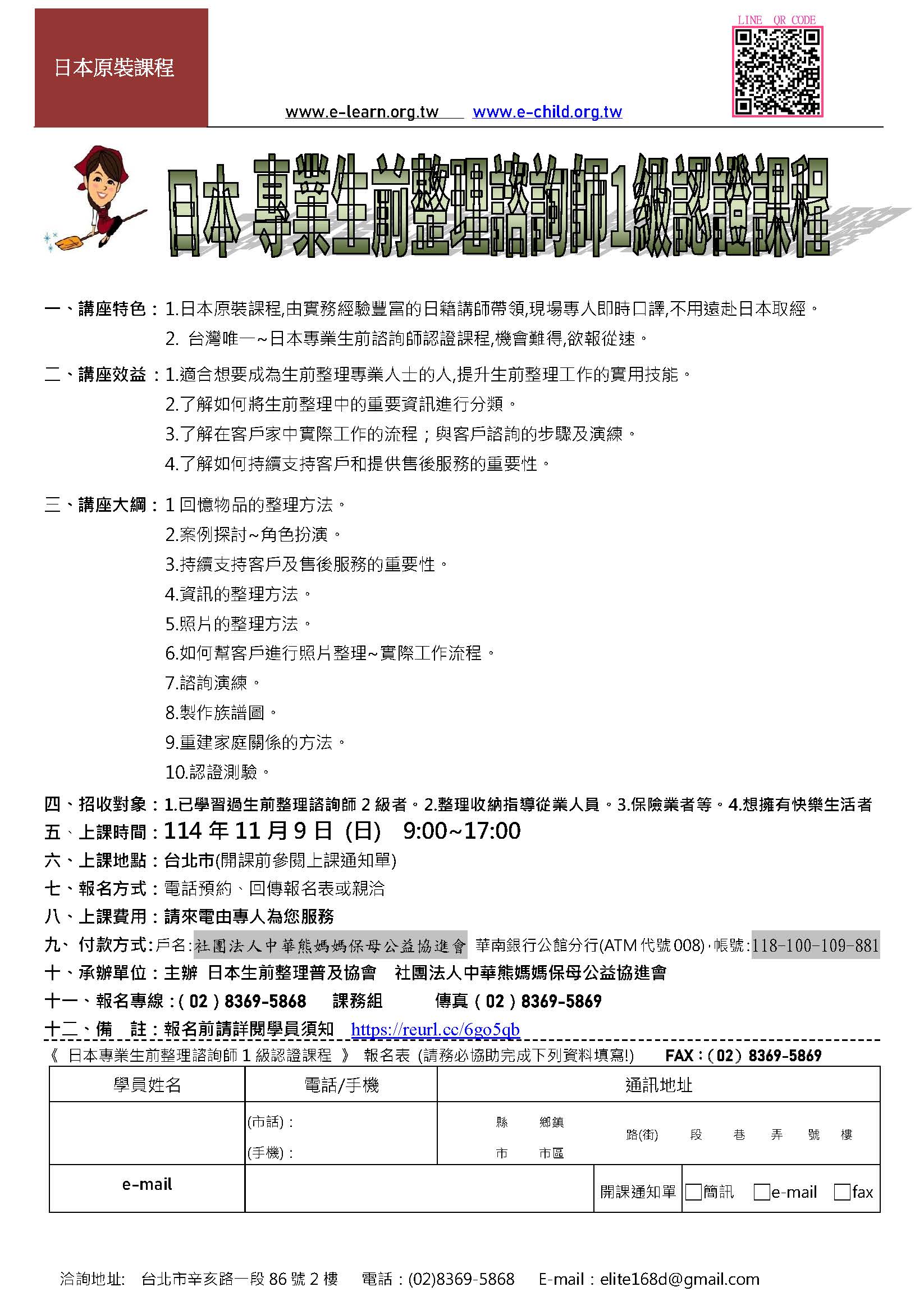 日本生前整理諮詢師1