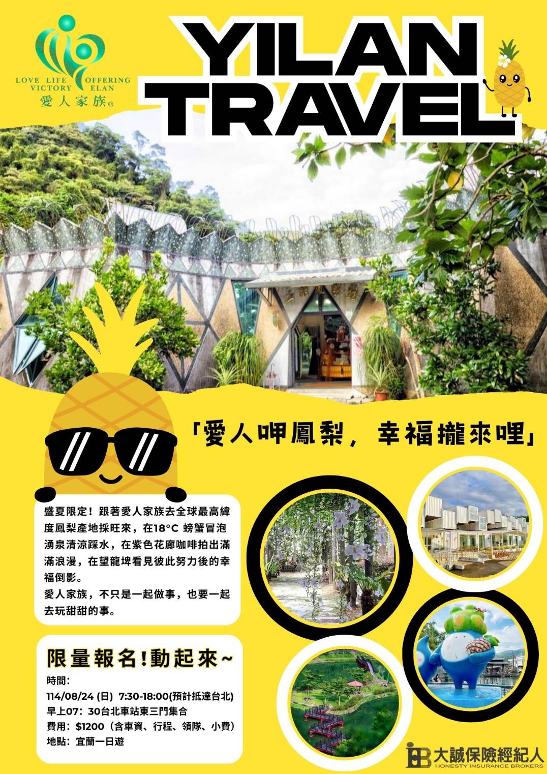愛人呷鳳梨，幸福攏來