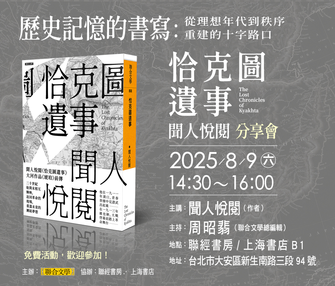 聞人悅閱《恰克圖遺事