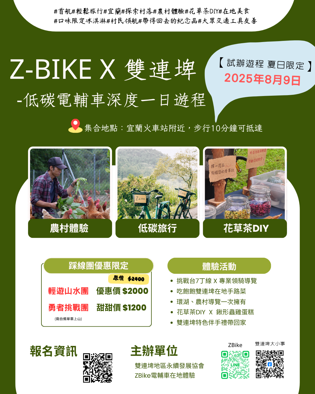 【Z-Bike X 