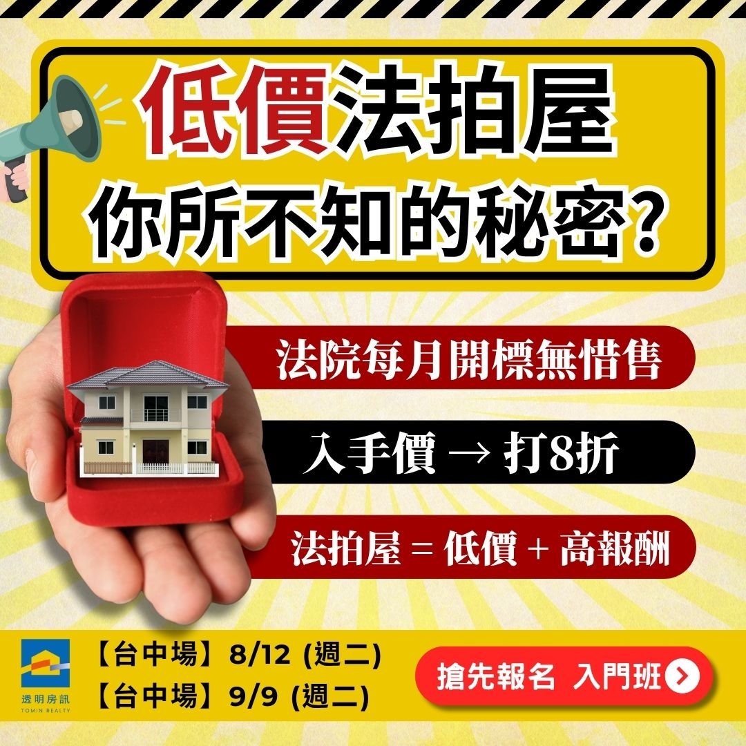 【法拍屋入門班】關稅