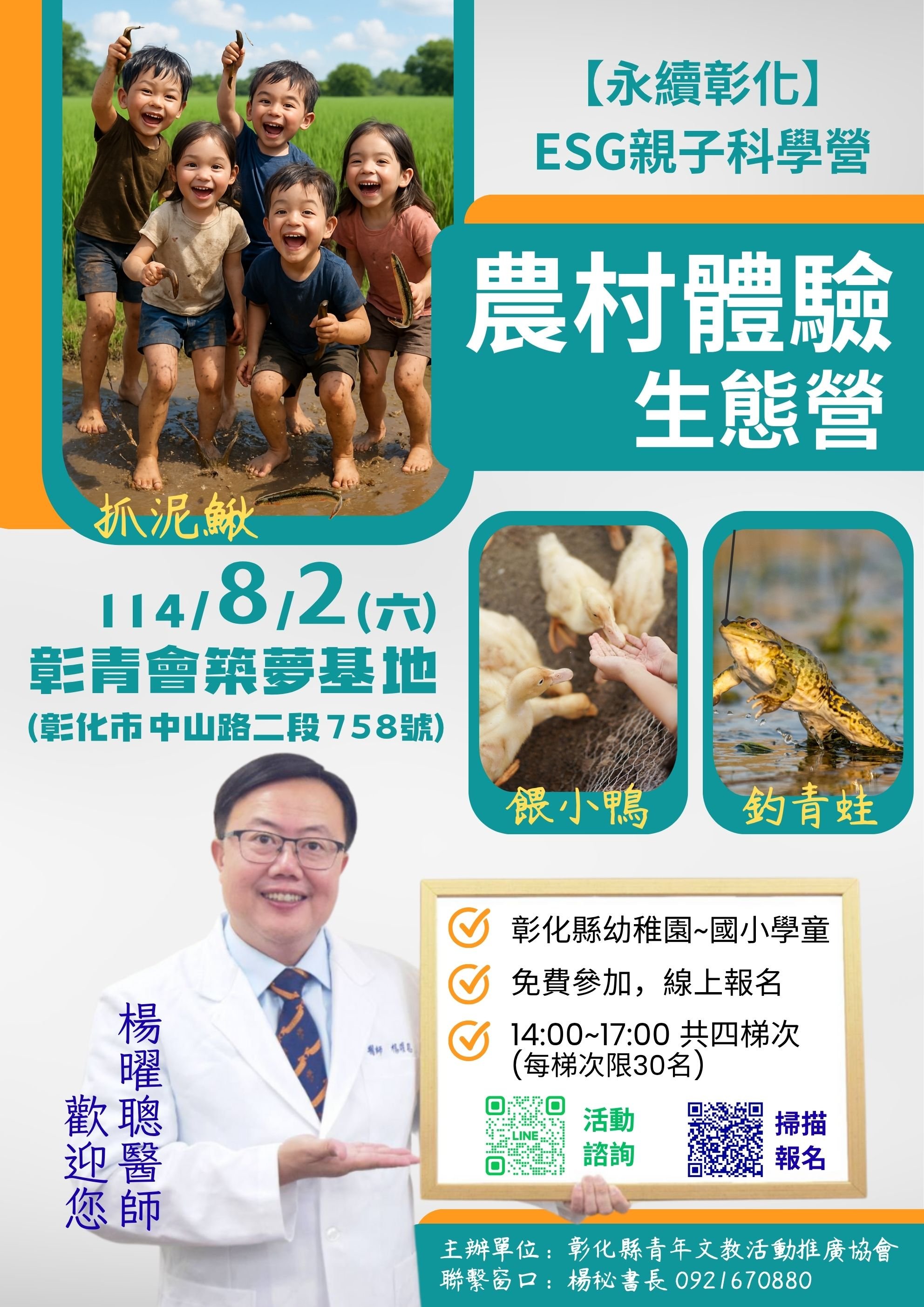 永續彰化-ESG親子