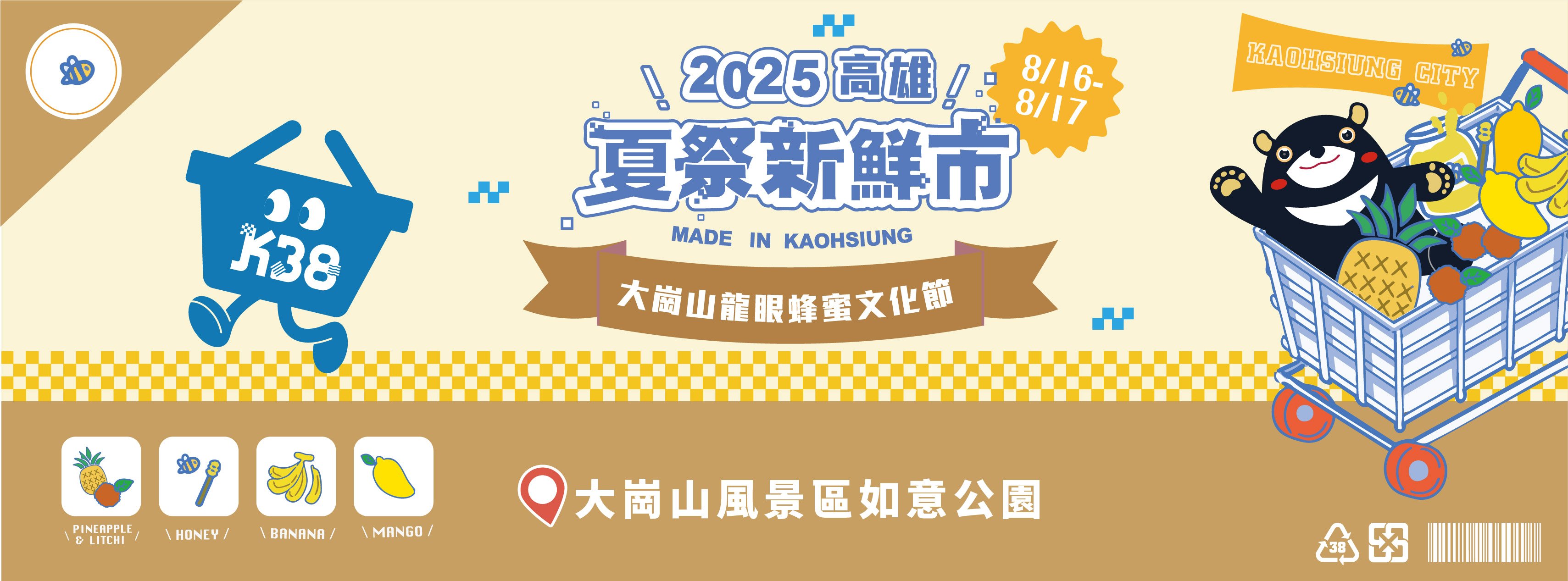 《蜜境導覽趣》202