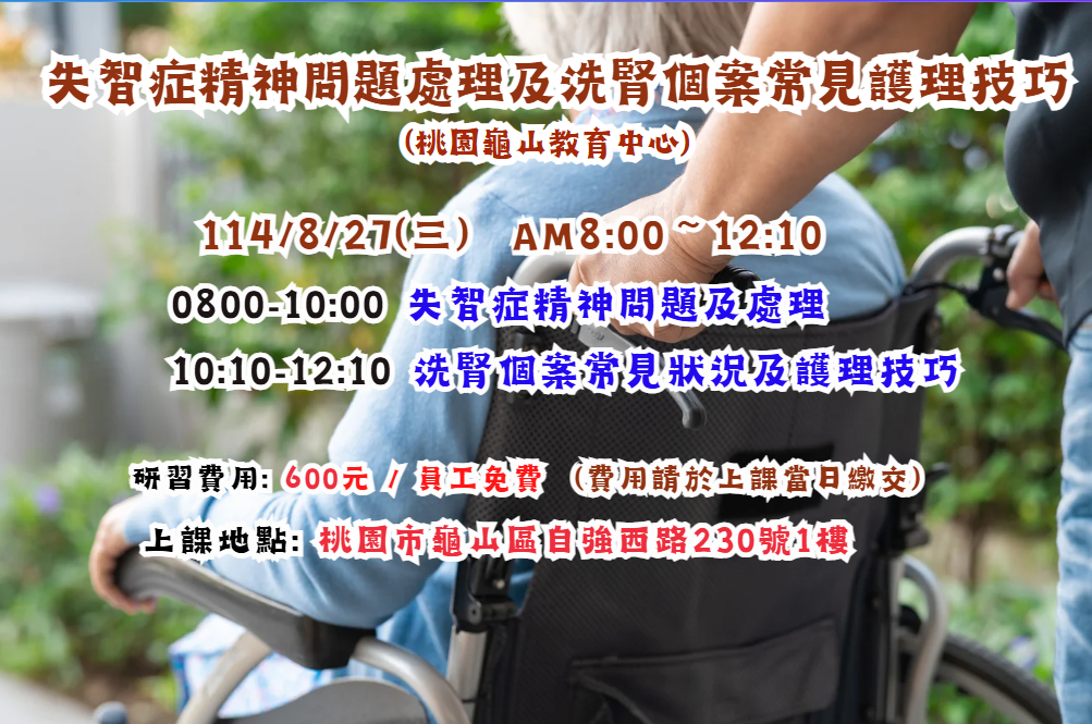 【長照充電站】(桃園