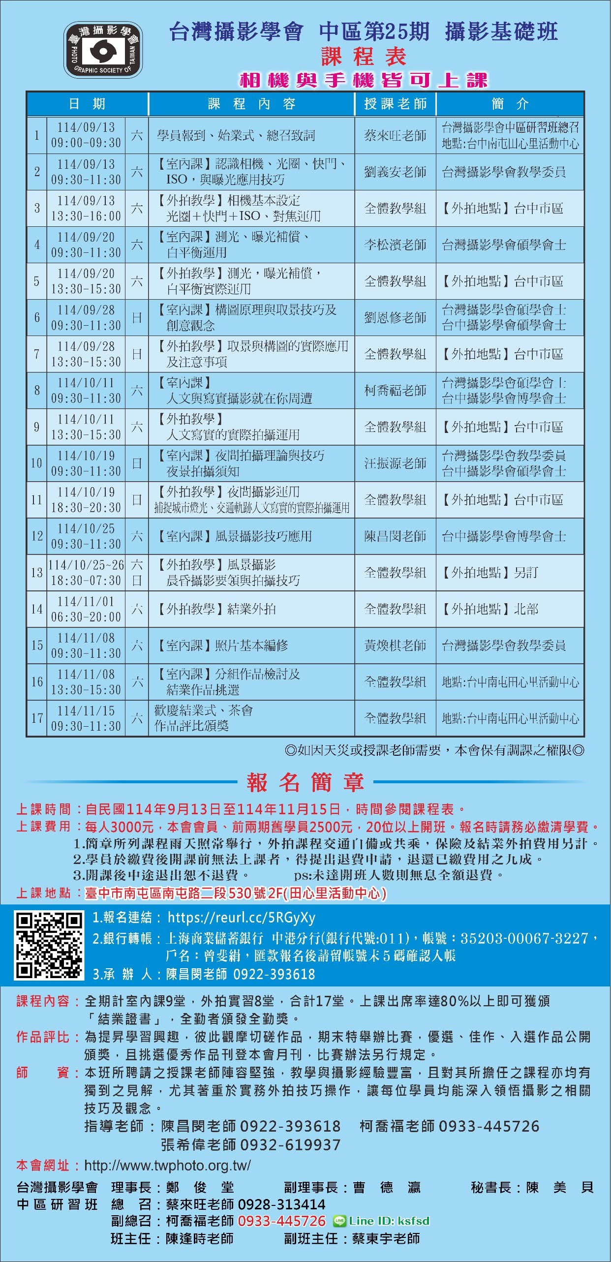 中區第25期 攝影基