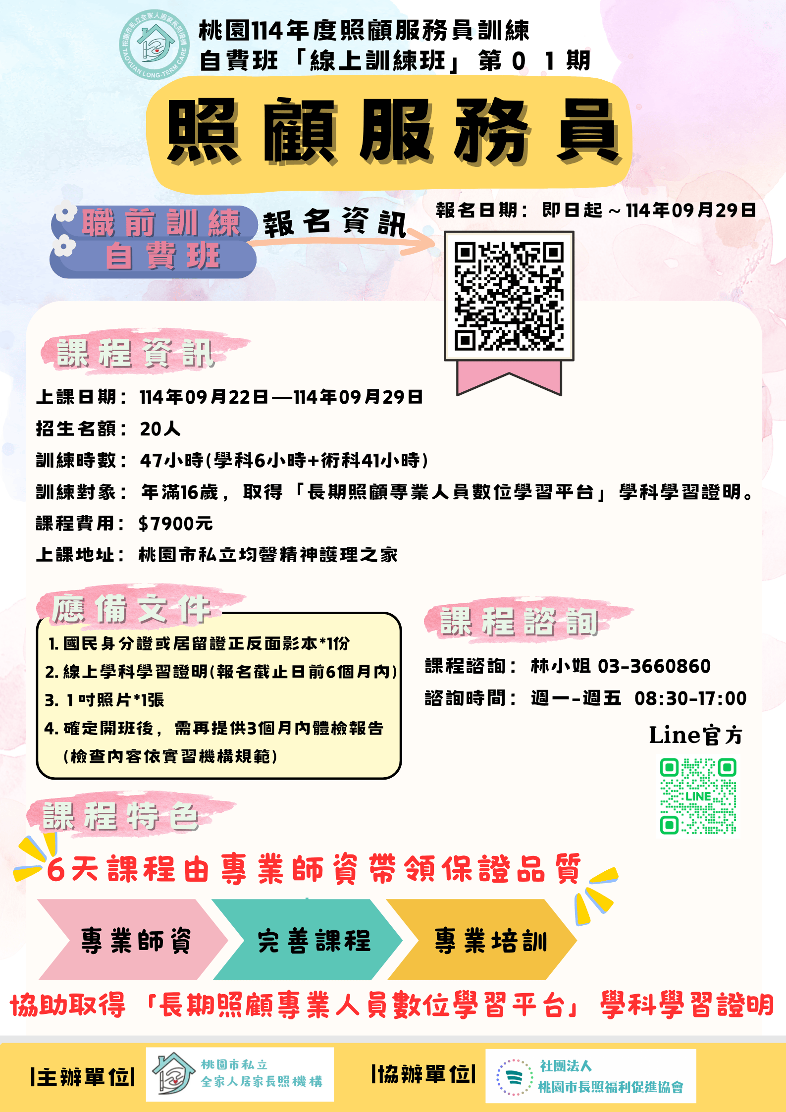 桃園114年照顧服務