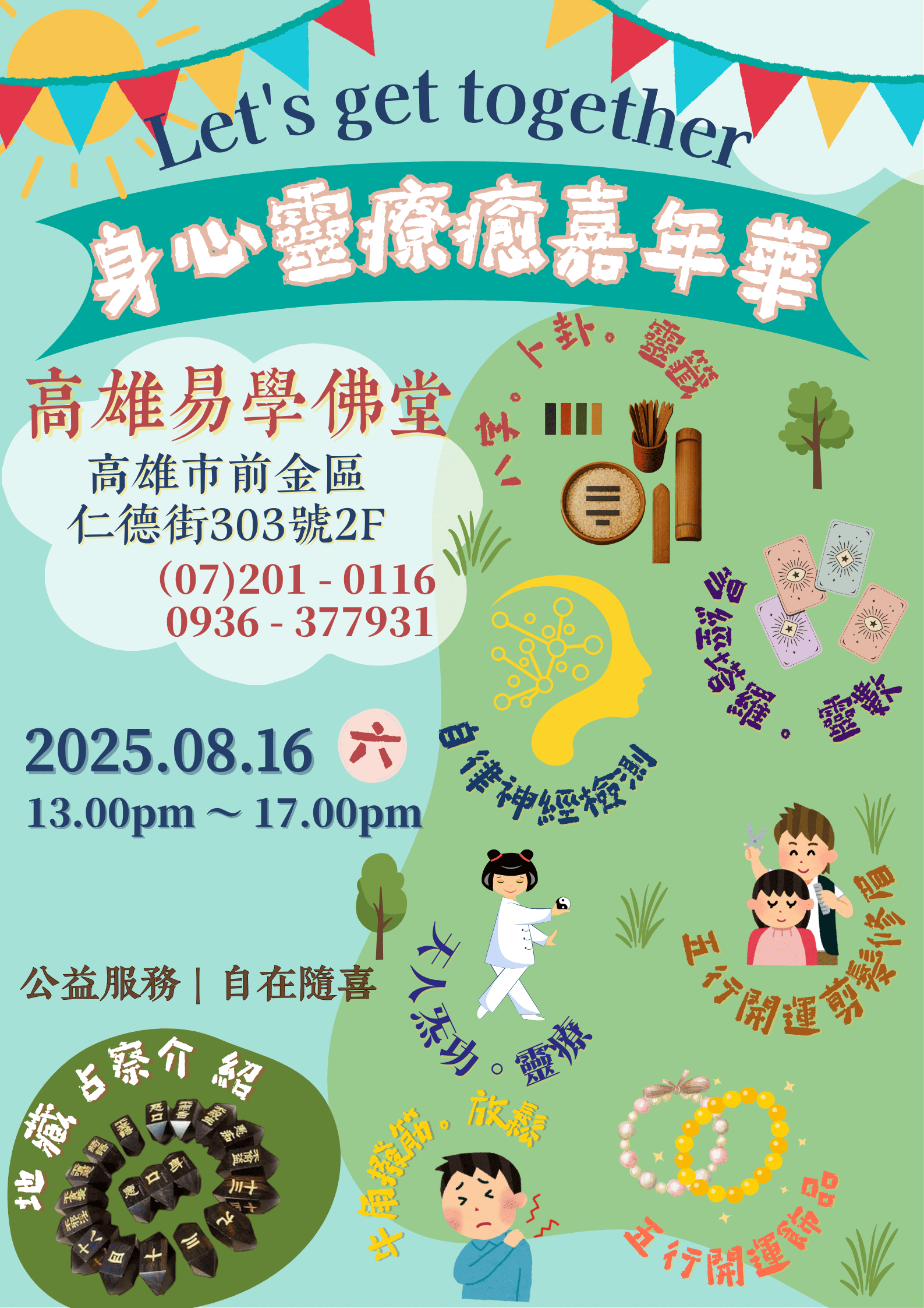 高雄｜靈魂的邀請函｜