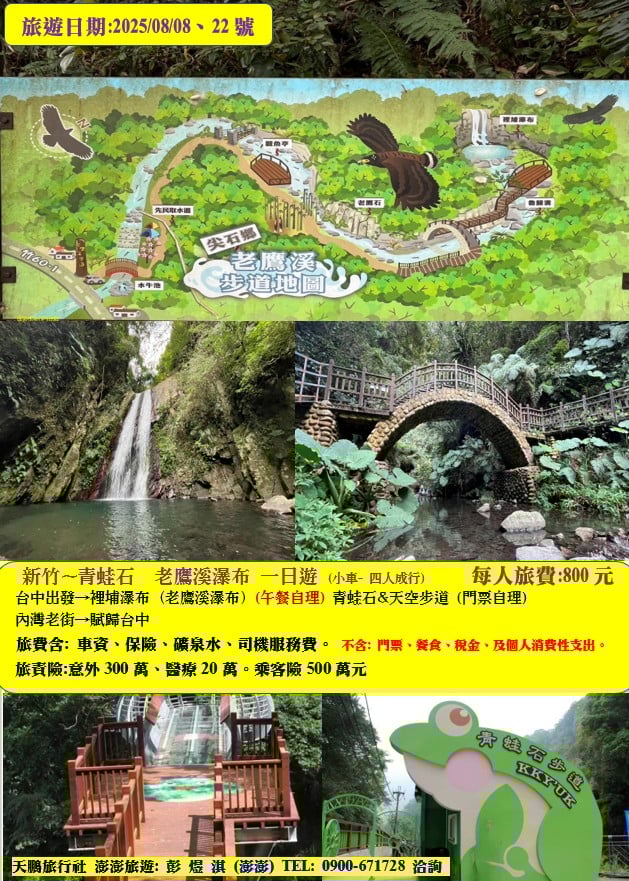 新竹~青蛙石 / 老