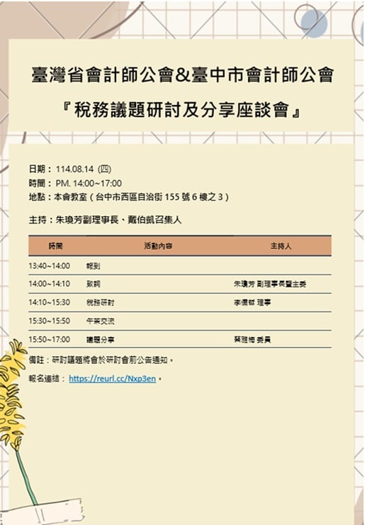 【臺灣省公會＆臺中市