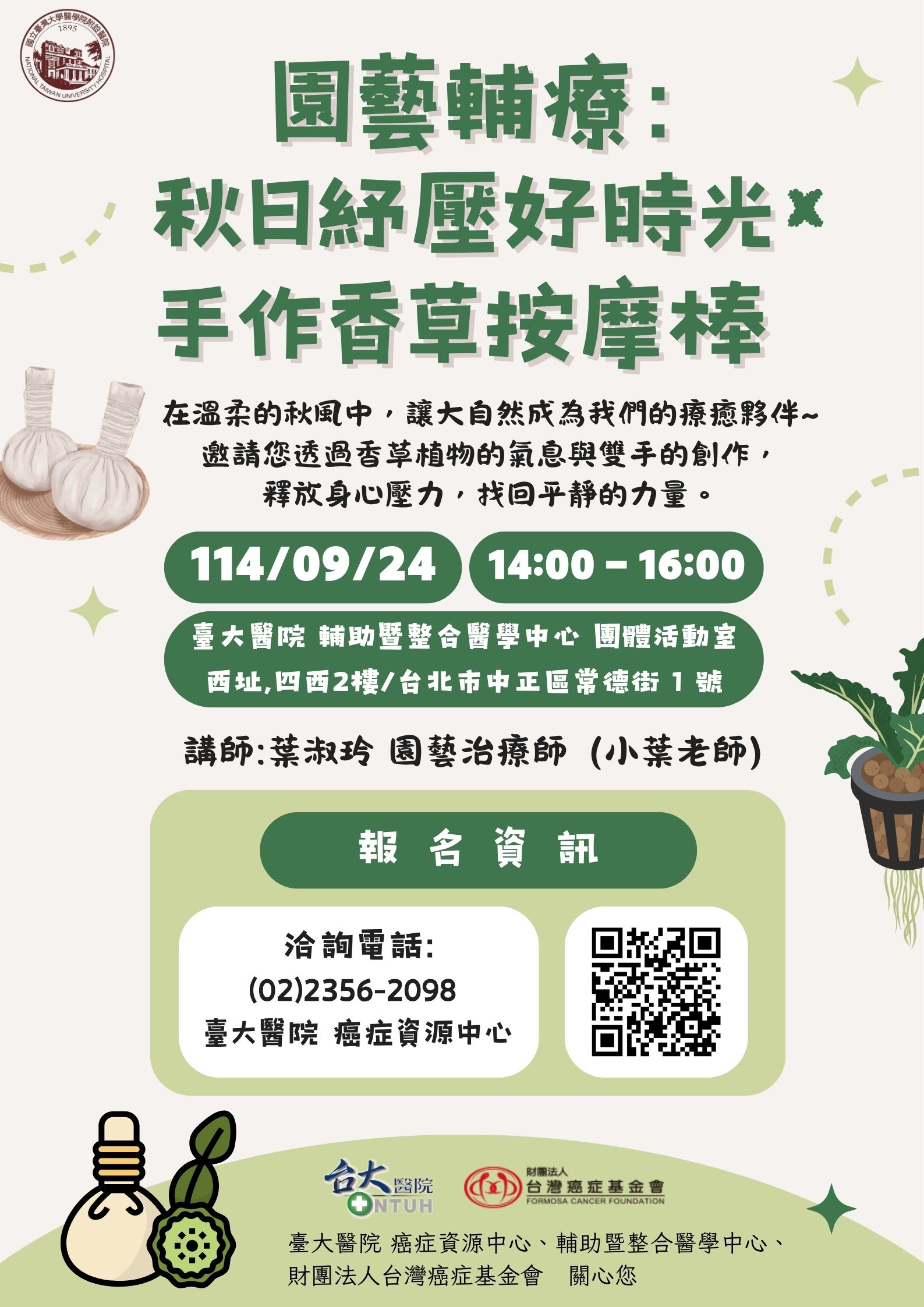 園藝輔療：秋日紓壓好