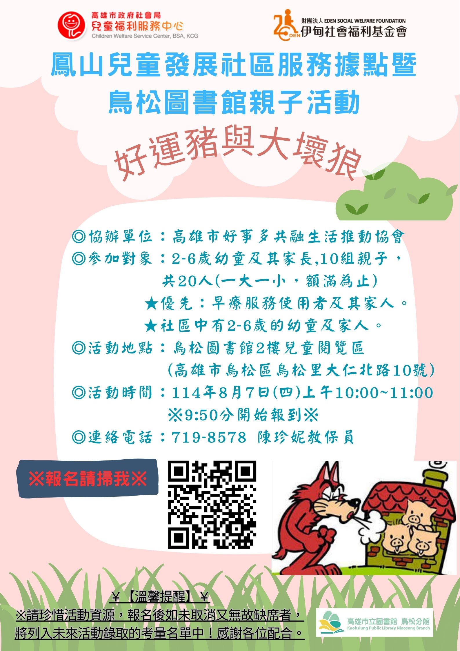 繪本戲劇-好運豬與大