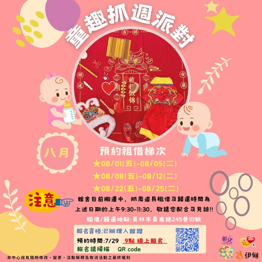 八月童趣抓週租借 (