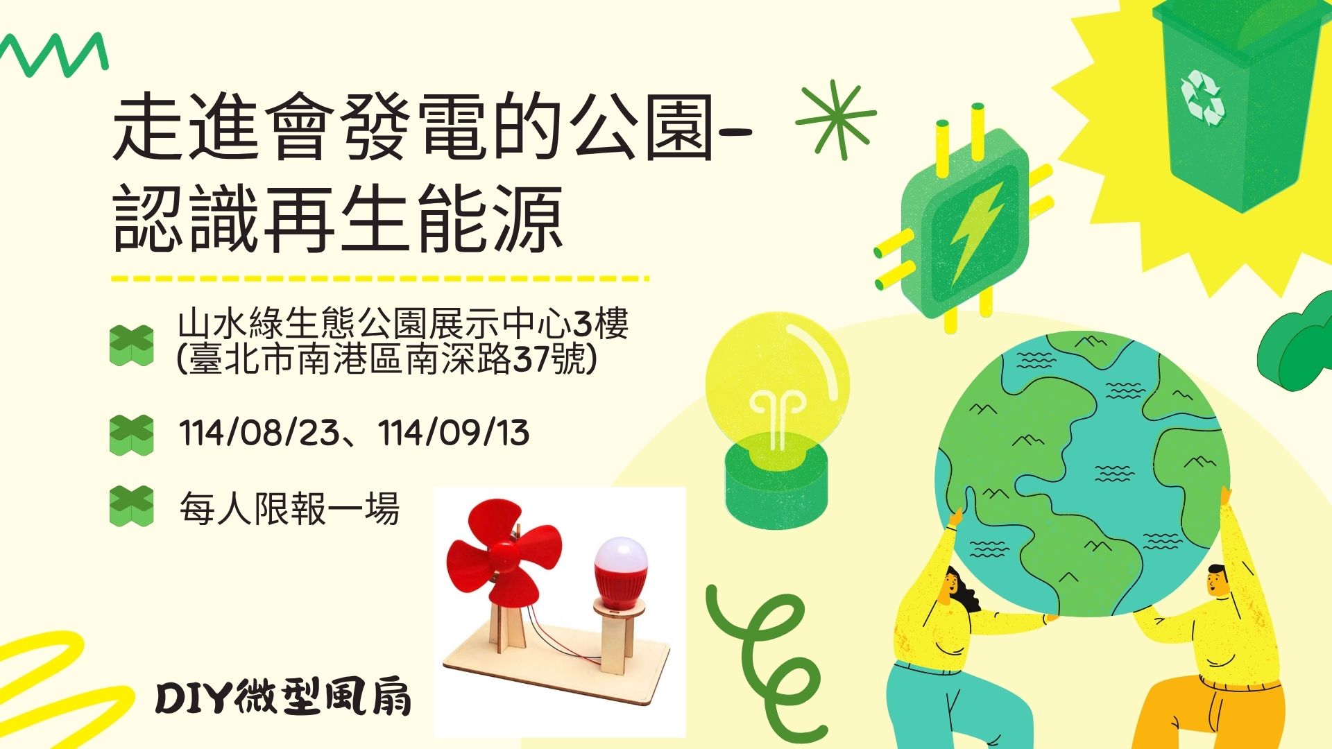 114年度山水綠永續