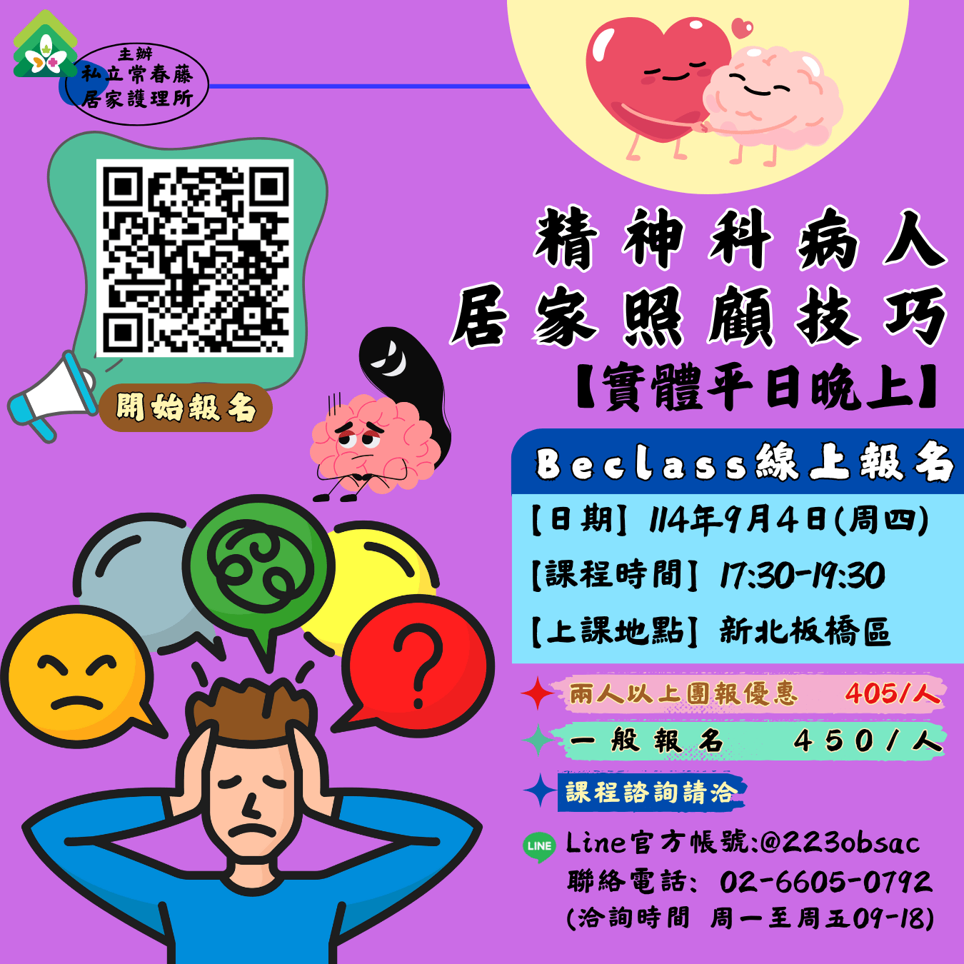 【常春藤】精神科病人
