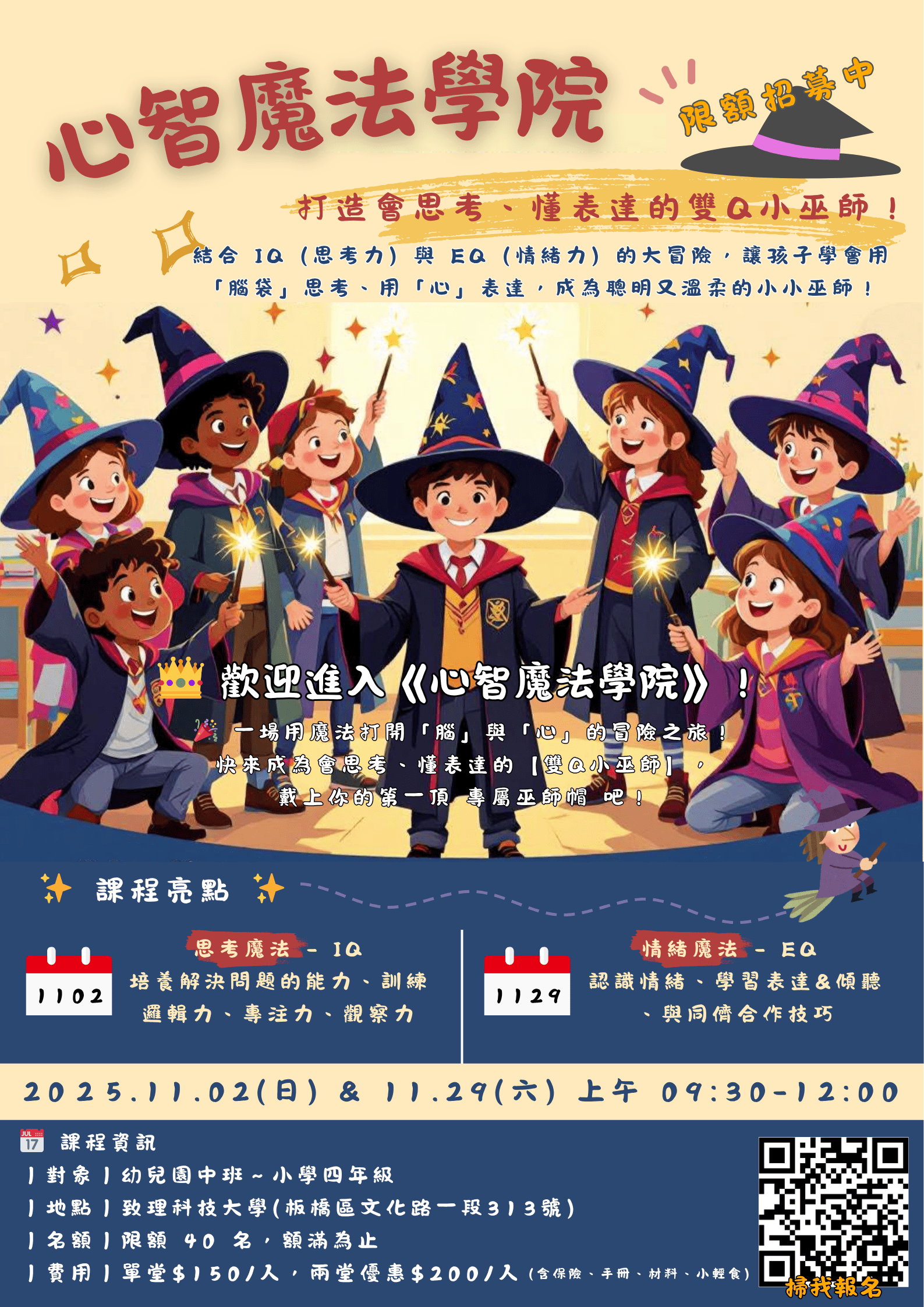 2025心智魔法學院